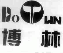 博林