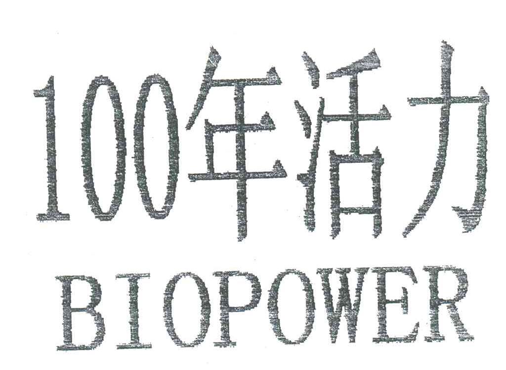 1OO年活力;BIOPOWER