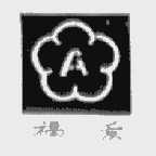 福爱