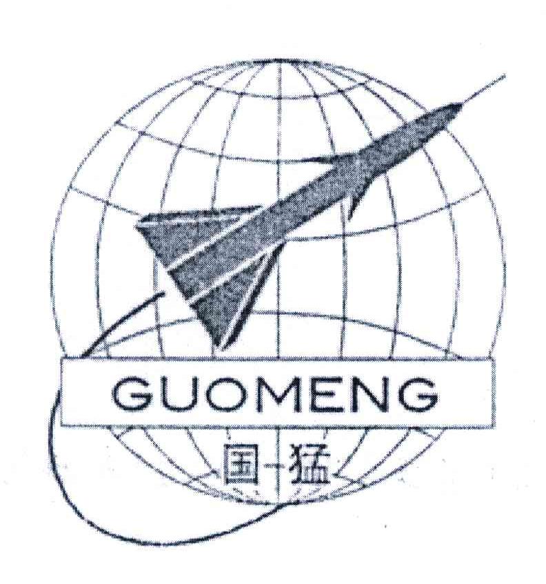 国猛