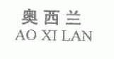 奥西兰
