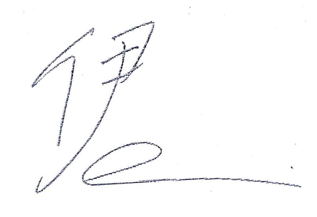 伊