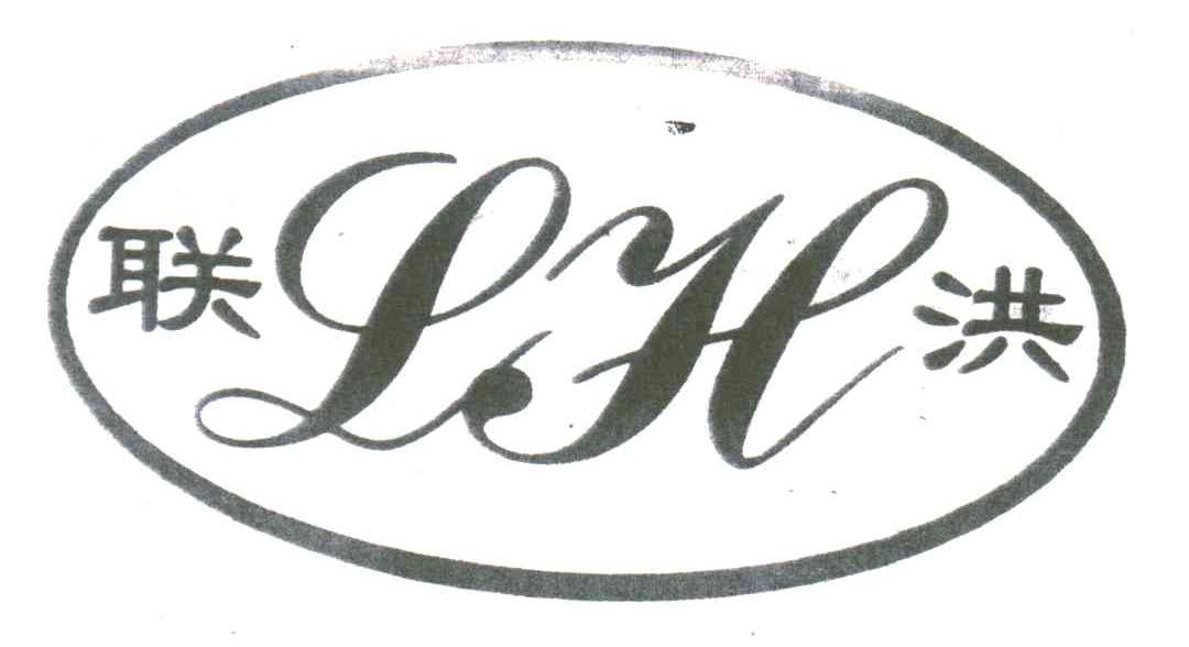 联洪;LH