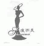 瘦而美