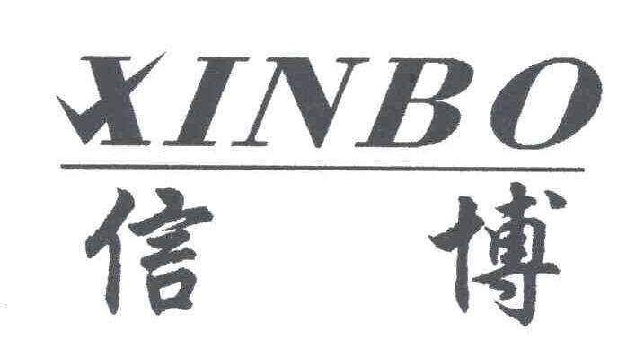 信博
