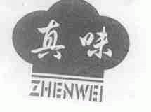 真味