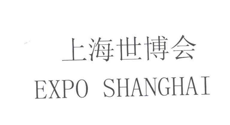 上海世博会;EXPOSHANGHAI