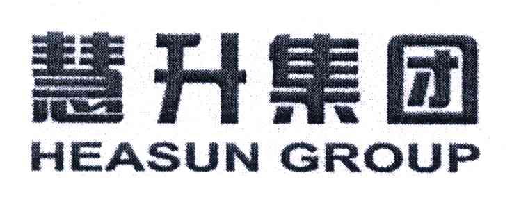 慧升;HEASUN