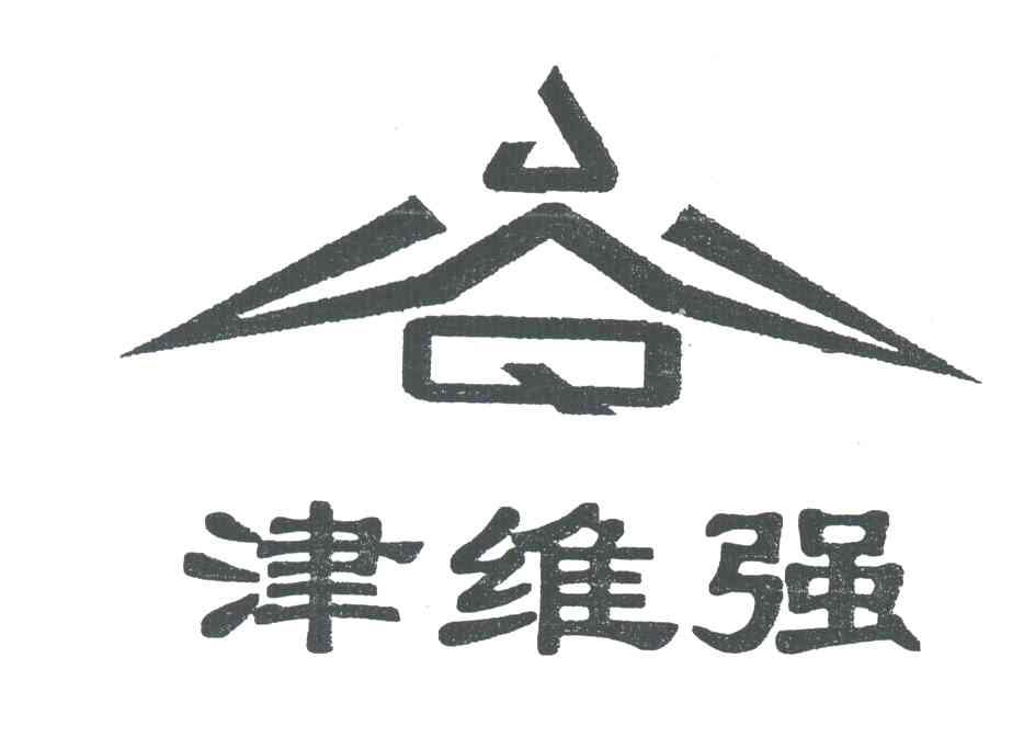 津维强