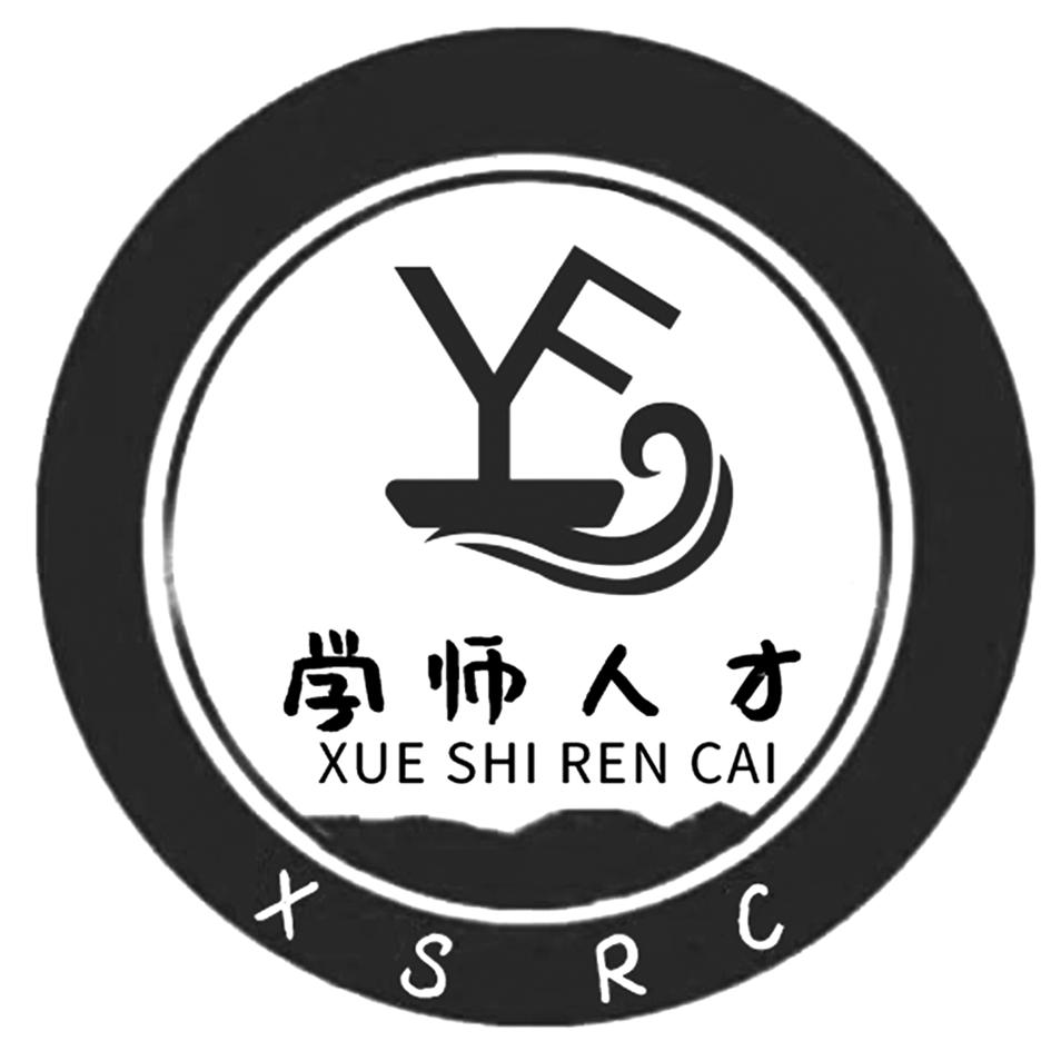 学师人才 XSRC