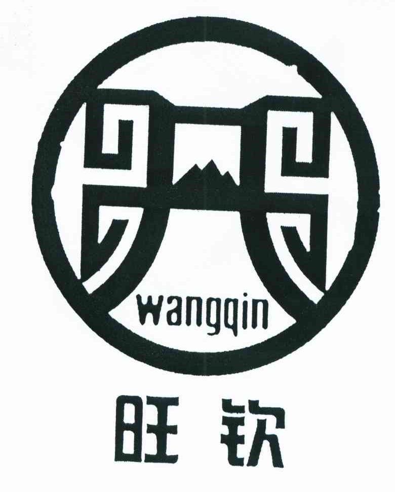 旺钦