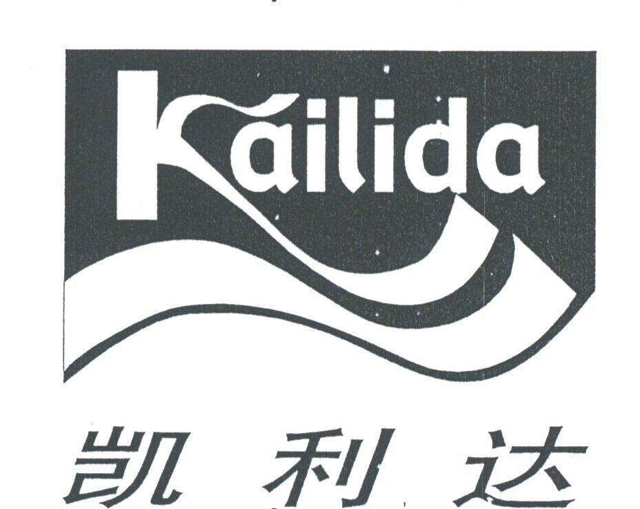 凯利达