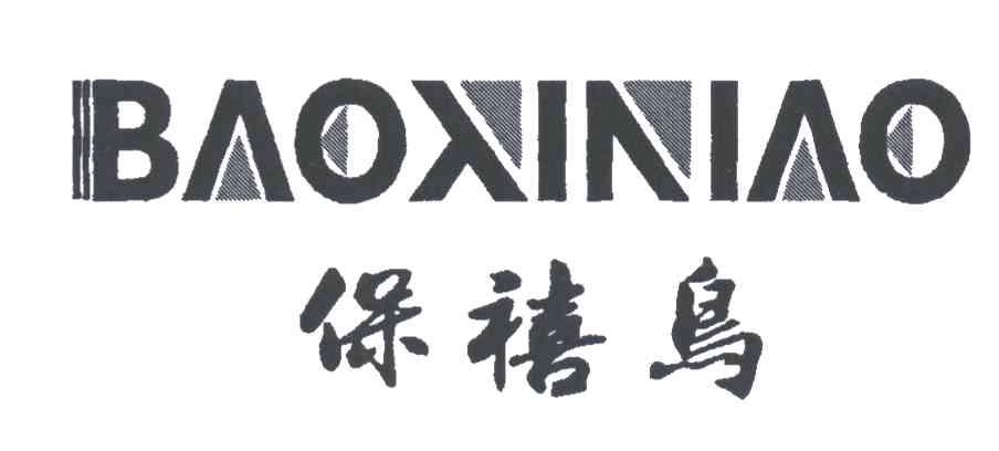 保禧鸟