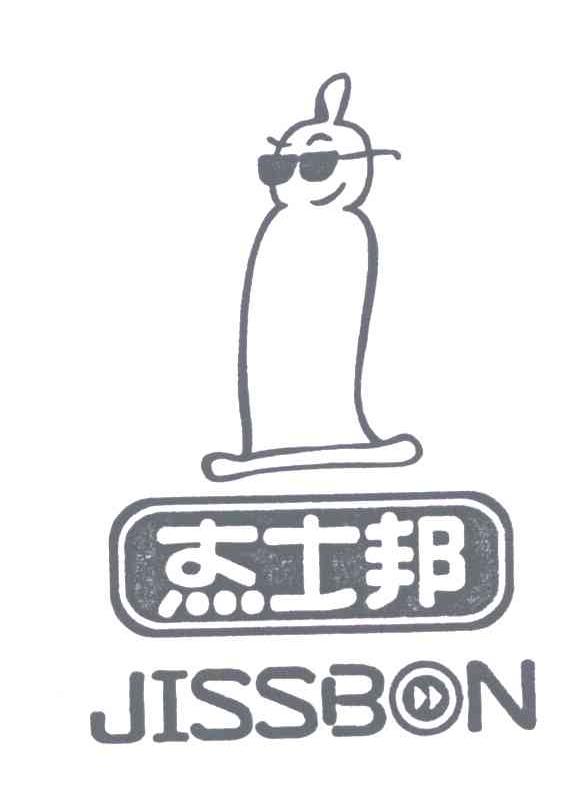 杰士邦;JISSBON