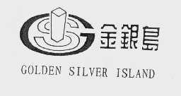 金银岛   GOLDEN SILVER ISLAND
