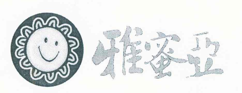 雅蜜亚