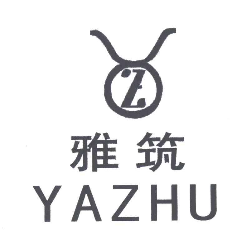 雅筑及图