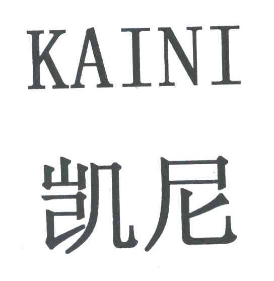 凯尼
