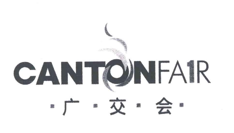 广交会;CANTONFAIR
