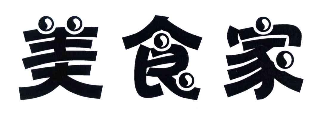 美食家