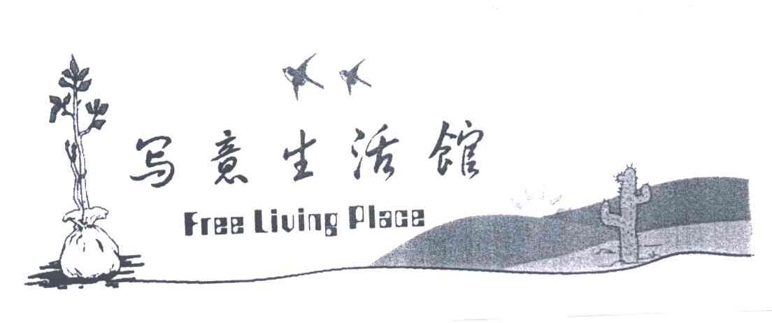 写意生活馆;FREE LIVING PLACE
