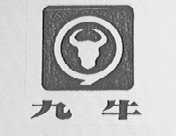 九牛