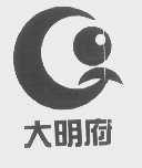 大明府
