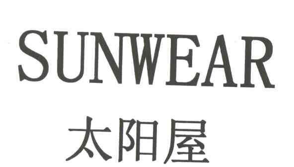 太阳屋