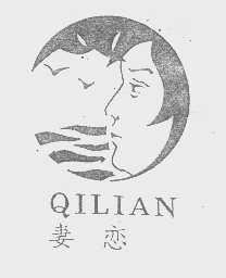 妻恋