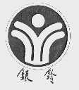 银铃