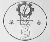 羊春