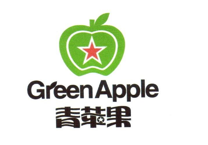 青苹果 GREEN APPLE