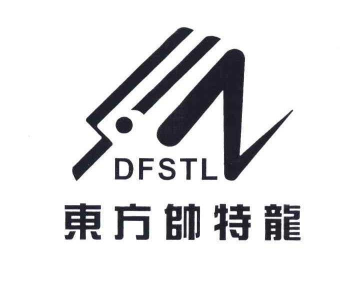 东方帅特龙;DFSTL