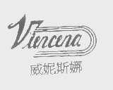 威妮斯娜   VIENCENA