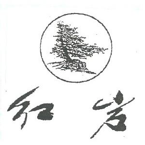 红岩