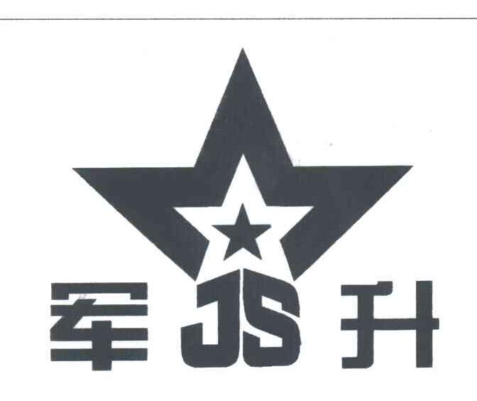 军升