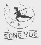 松月