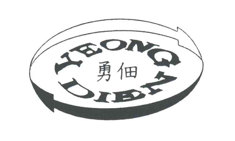 勇佃;YEONG DIEN