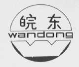 皖东