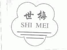 世梅