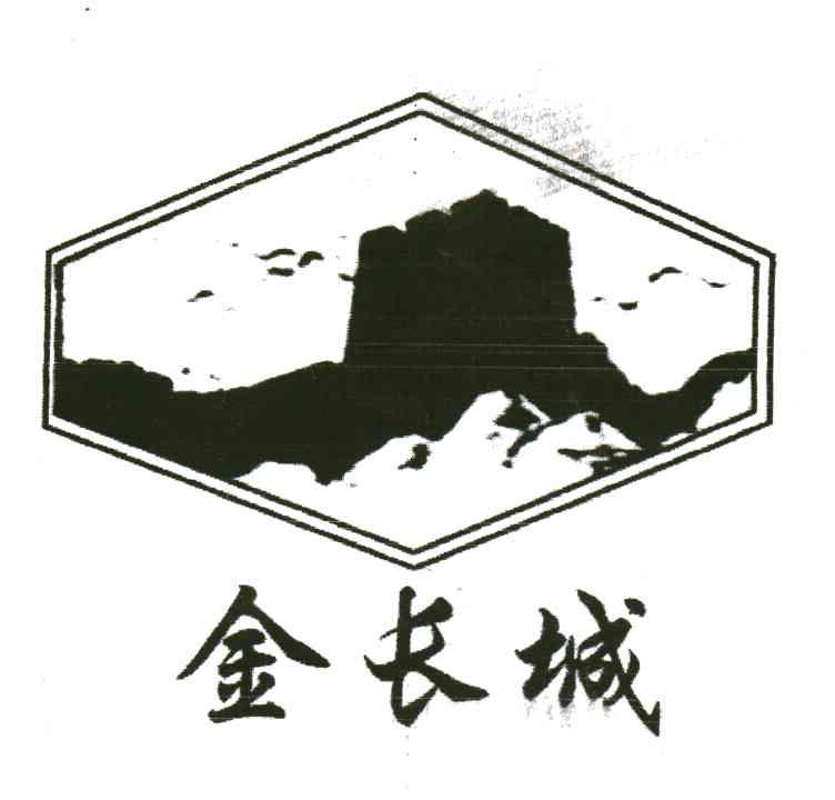 金长城