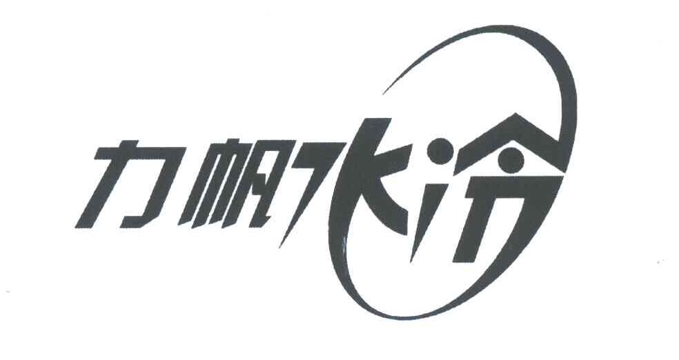 力帆水冷
