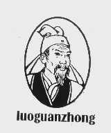 LUOGUANZHONG