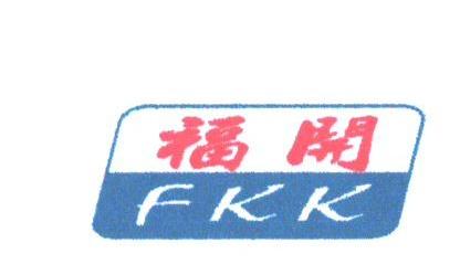 福开;FKK