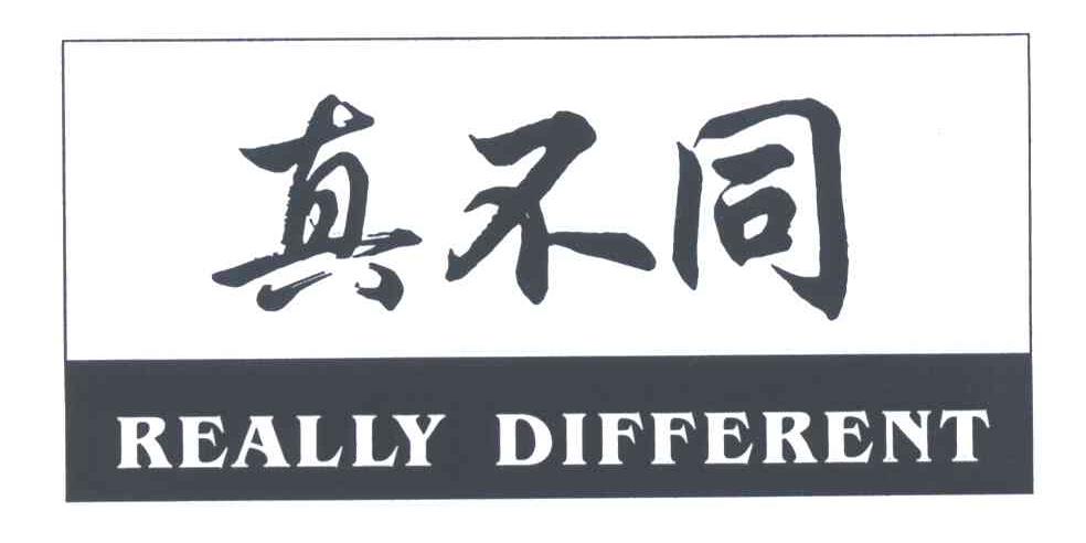 真不同;REALLY DIFFERENT