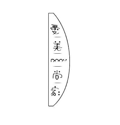 爱美尚家