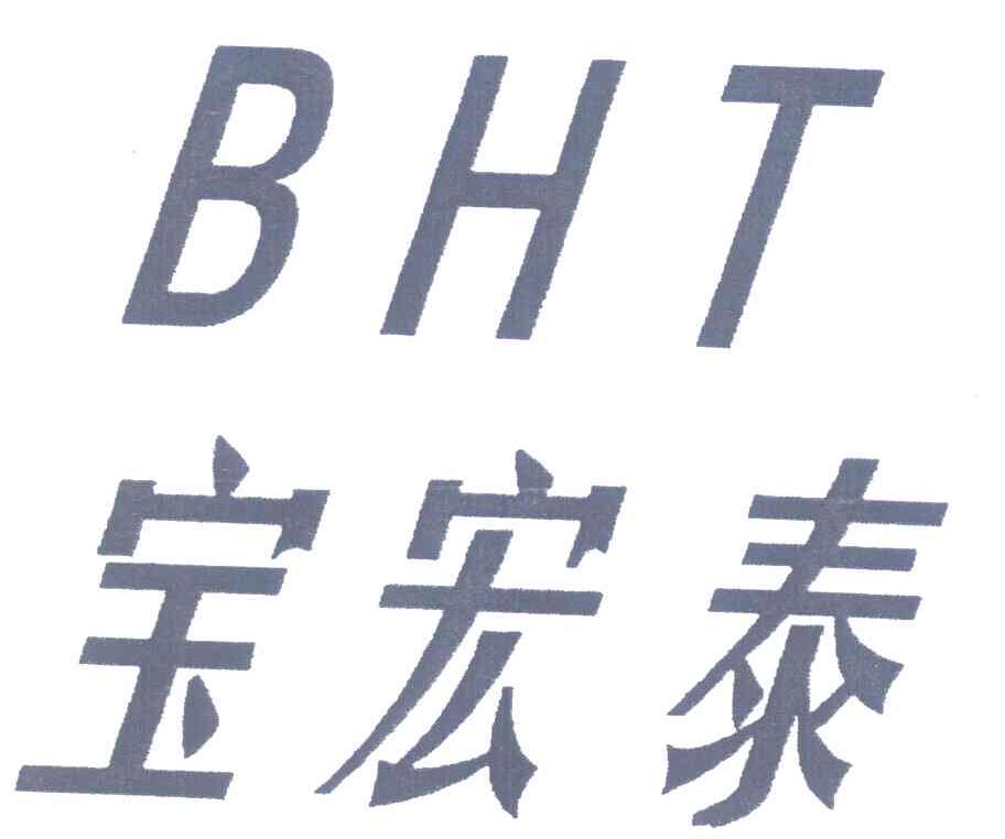 宝宏泰 BHT