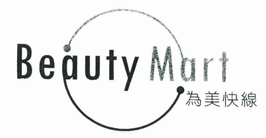为美快缐 BEAUTY MART