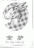 金驴;GOLDEN DONKEY