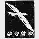 胜安航空